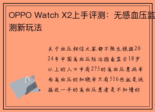 OPPO Watch X2上手评测：无感血压监测新玩法