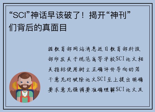 “SCI”神话早该破了！揭开“神刊”们背后的真面目