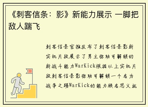 《刺客信条：影》新能力展示 一脚把敌人踹飞