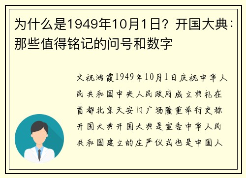为什么是1949年10月1日？开国大典：那些值得铭记的问号和数字