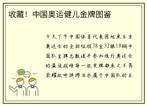 收藏！中国奥运健儿金牌图鉴