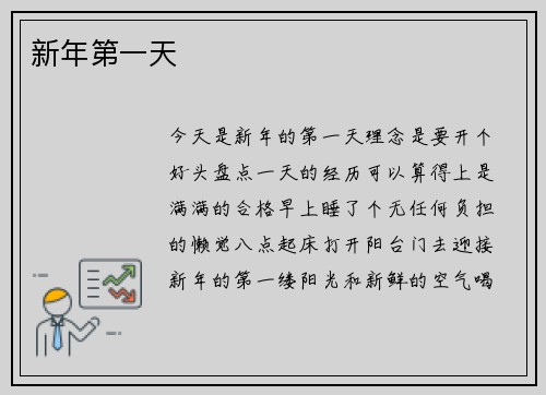 新年第一天
