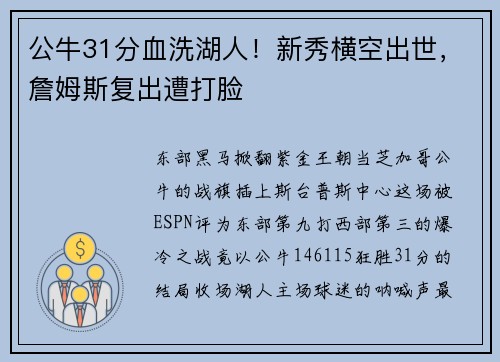 公牛31分血洗湖人！新秀横空出世，詹姆斯复出遭打脸