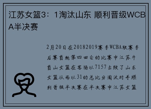 江苏女篮3：1淘汰山东 顺利晋级WCBA半决赛