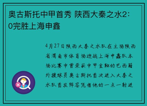 奥古斯托中甲首秀 陕西大秦之水2：0完胜上海申鑫