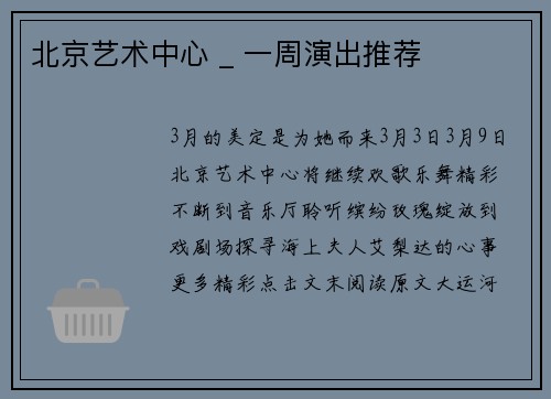 北京艺术中心 _ 一周演出推荐
