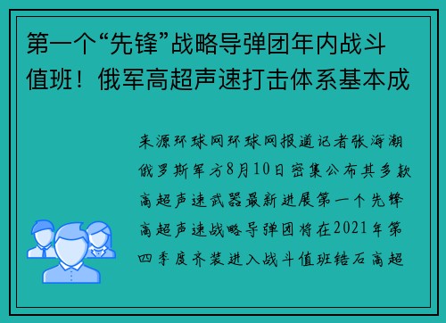 第一个“先锋”战略导弹团年内战斗值班！俄军高超声速打击体系基本成型